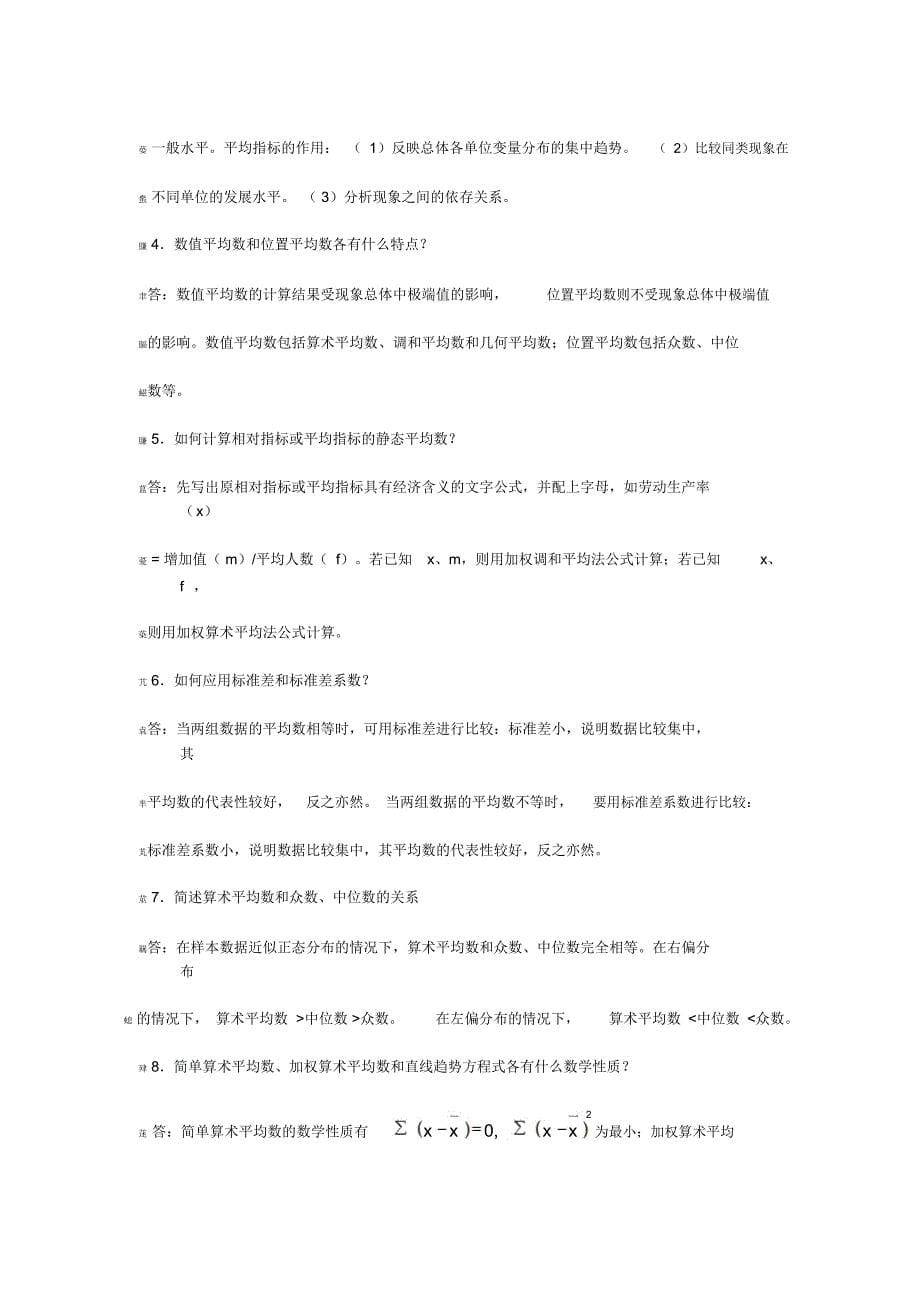 统计复习思考题_第5页