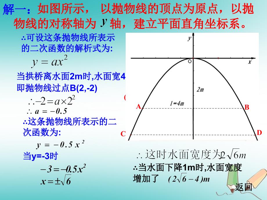 湖南省益阳市资阳区迎丰桥镇九年级数学上册第二十二章二次函数22.3实际问题与二次函数3课件新版新人教版_第5页