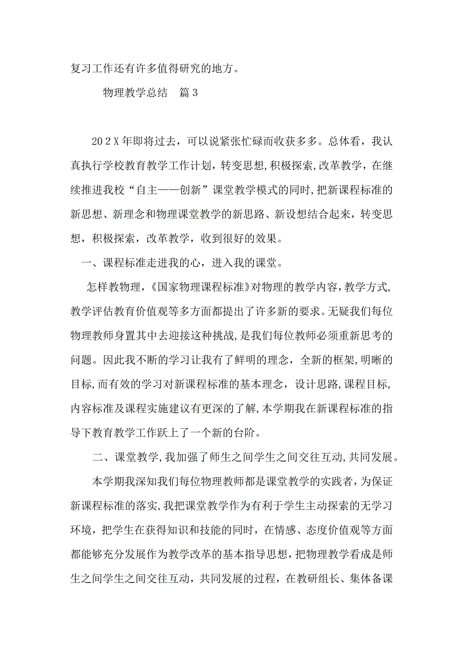 物理教学总结3篇_第4页