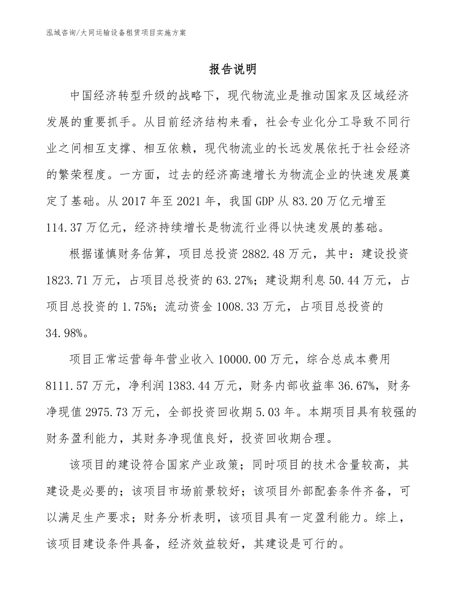 大同运输设备租赁项目实施方案【模板范文】_第2页