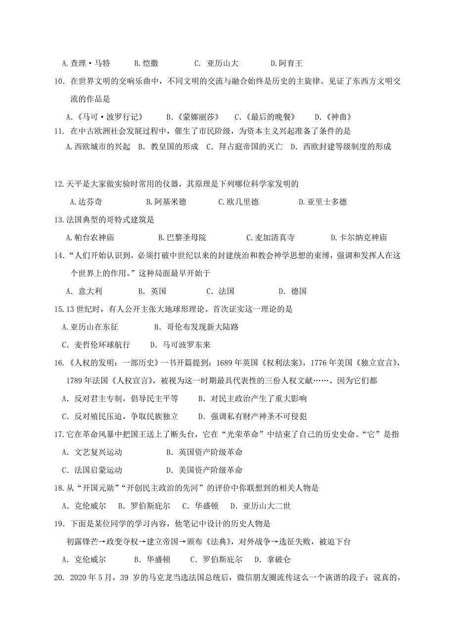 福建省两校九年级历史上学期第二次联考试题华东师大版_第2页