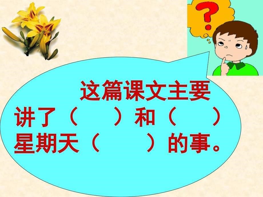 三年级语文下册放风筝课件2人教版_第5页