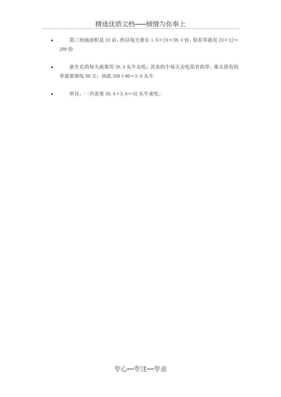 牛吃草问题公式_第3页