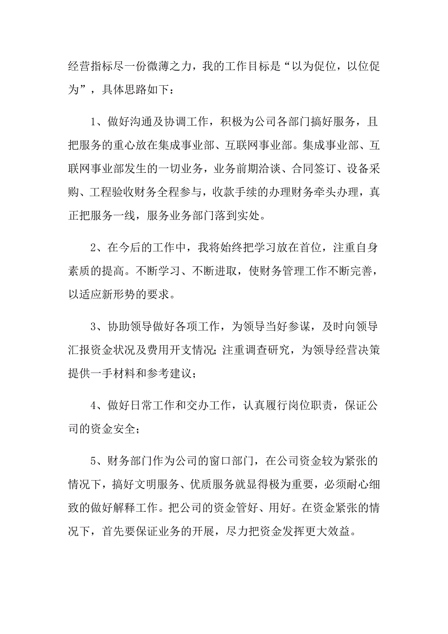 2022年关于副经理竞聘演讲稿锦集七篇_第4页