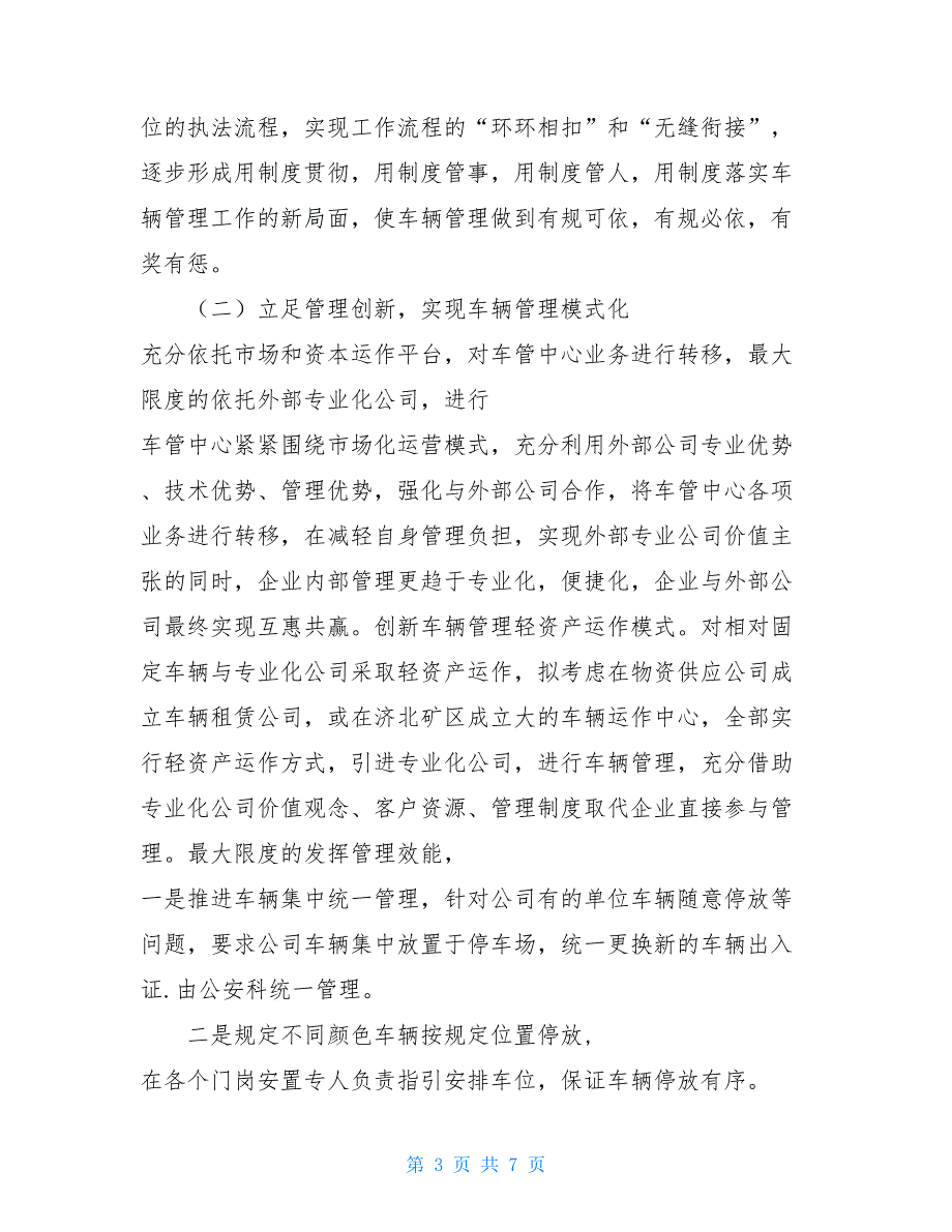 关于集团公司车管中心运作模式创新的实施方案 集团公司机构改革实施方案.doc_第3页