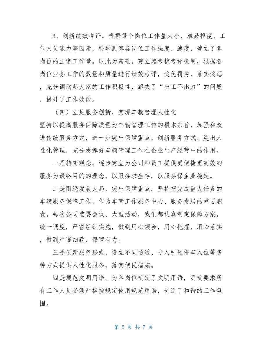 关于集团公司车管中心运作模式创新的实施方案 集团公司机构改革实施方案.doc_第5页