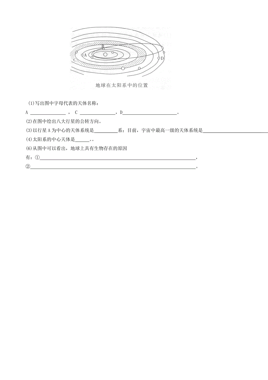 11地球的宇宙环境（教育精品）_第4页