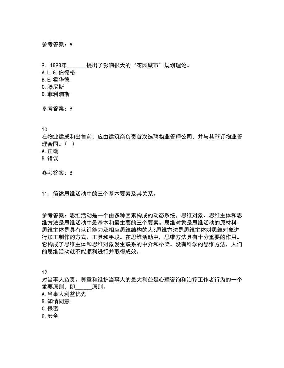 南开大学21秋《社区管理》学平时作业二参考答案81_第3页