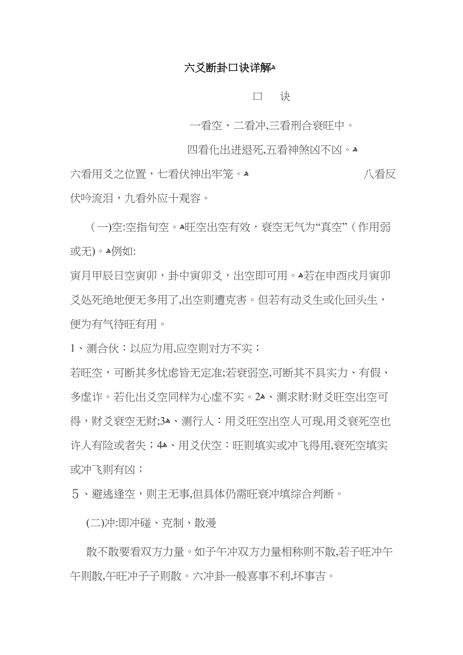 六爻断卦口诀详解_第1页