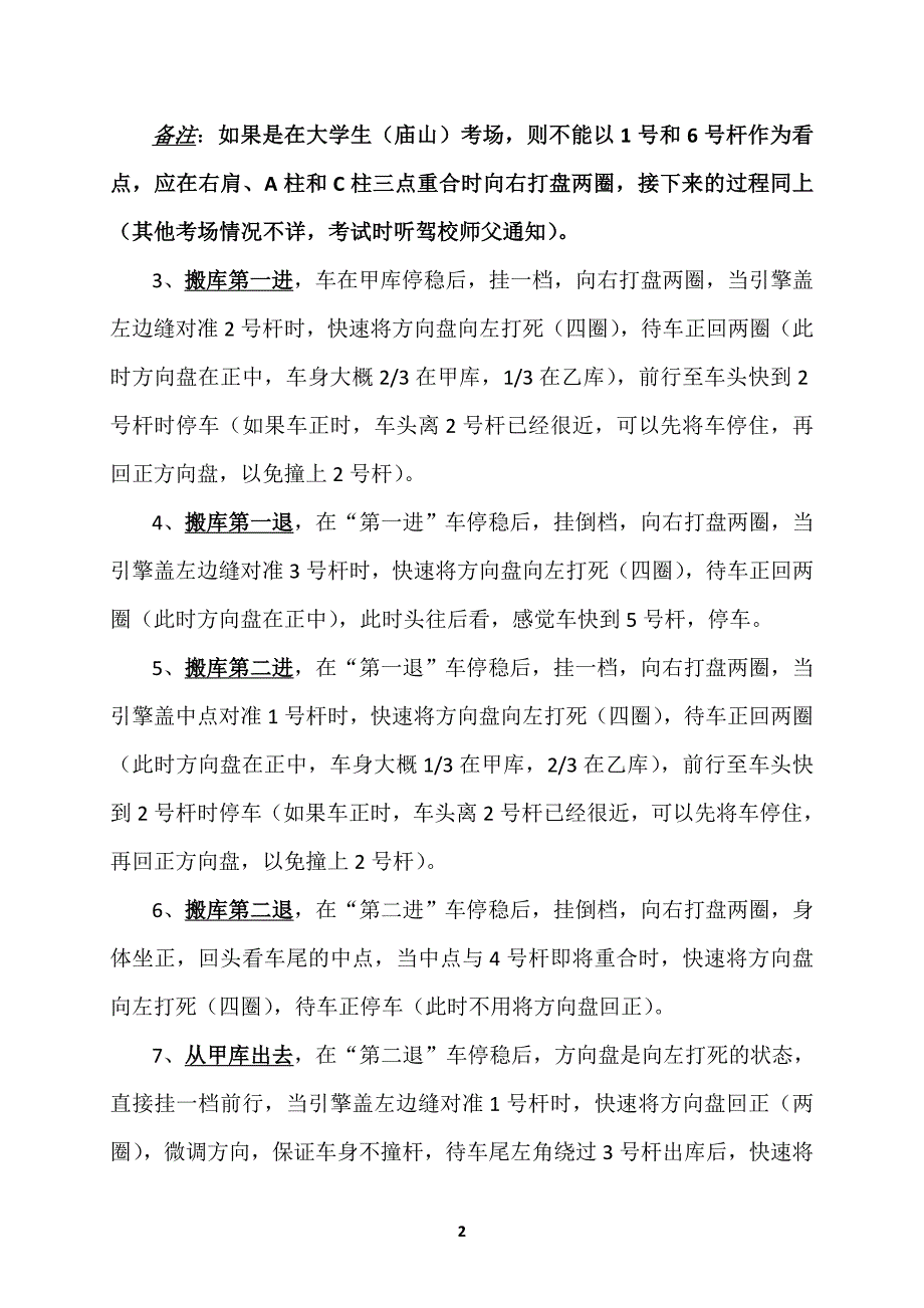 武汉驾照科目二考试过关秘籍_第2页