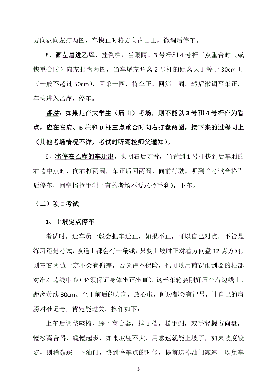 武汉驾照科目二考试过关秘籍_第3页