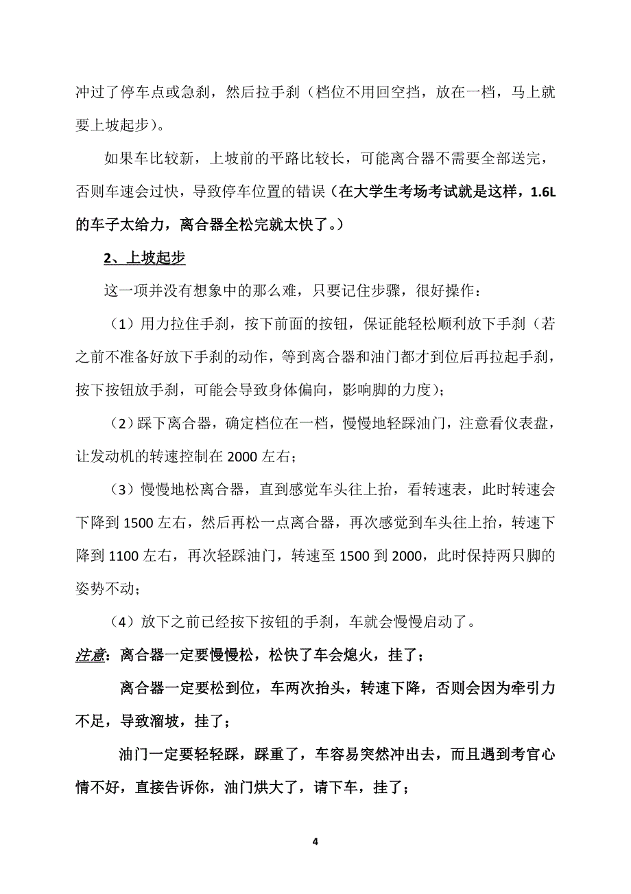 武汉驾照科目二考试过关秘籍_第4页