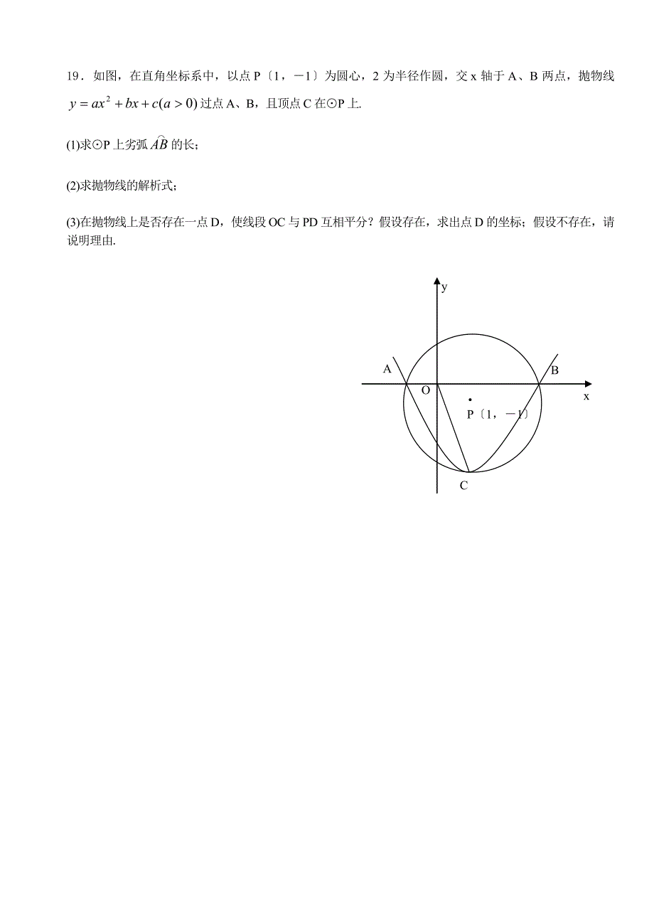 长郡理科实验班招生考试数学试卷13_第4页