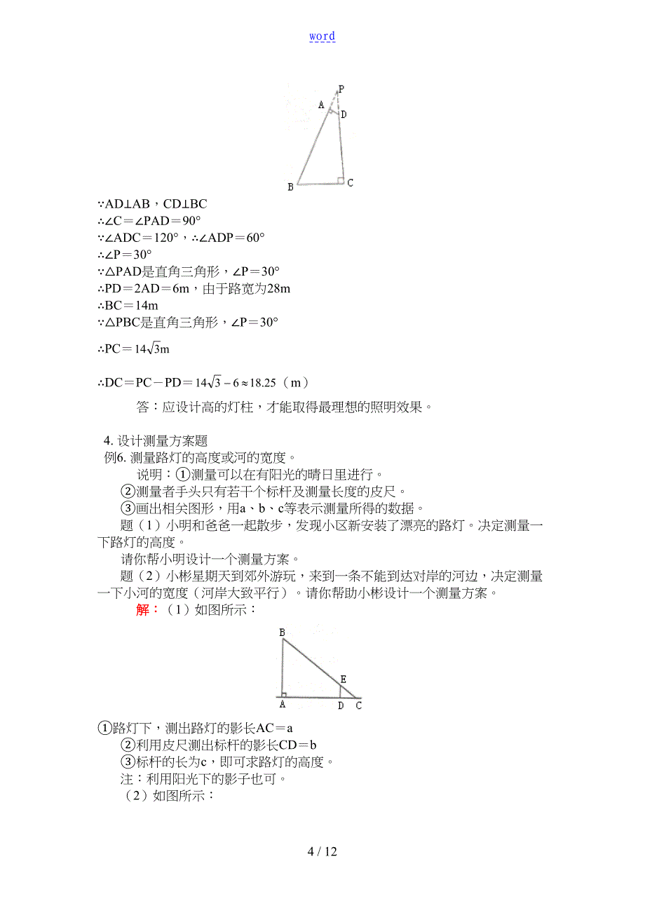 初三数学方案设计专题北师大版知识精讲(DOC 12页)_第4页