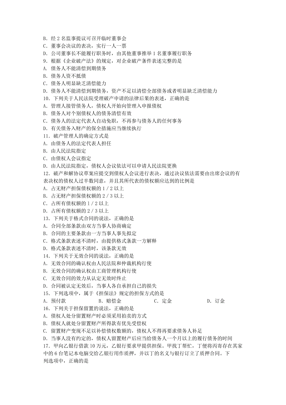 2016年10月00995商法(二)真题及答案_第2页