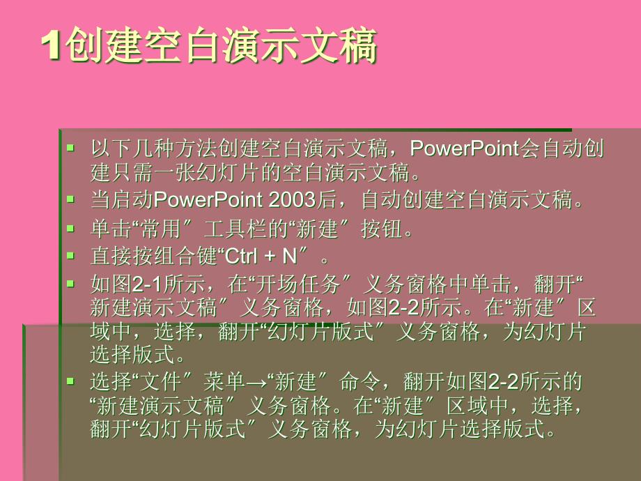 讲义演示文稿的基本操作ppt课件_第4页