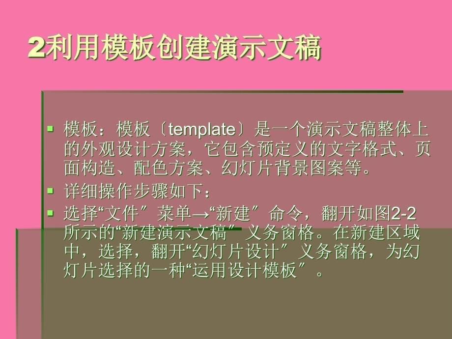 讲义演示文稿的基本操作ppt课件_第5页