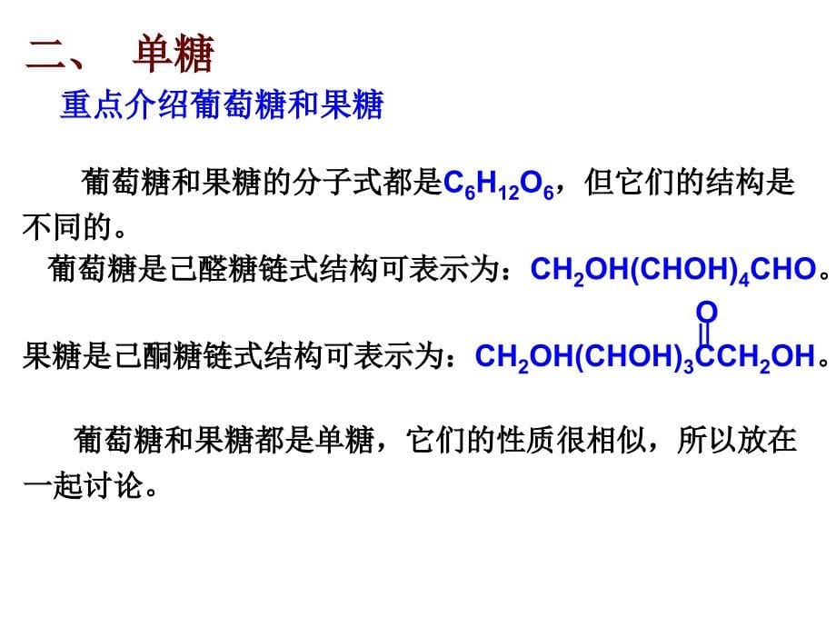 生物高分子化合物ppt课件_第5页