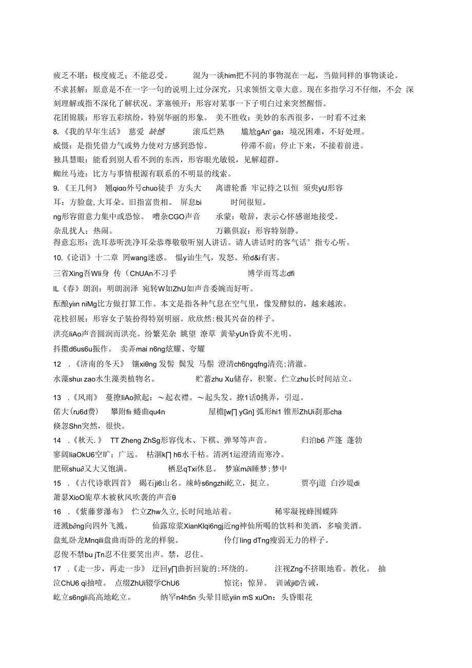 2023年版七年级上册字词、文学常识(填空)归纳总结_第2页