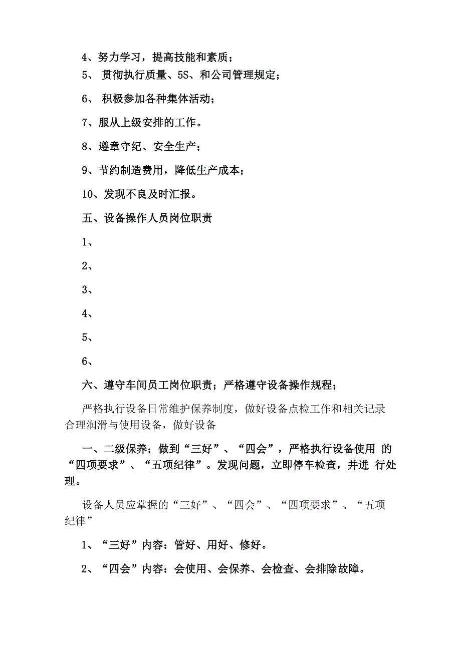 车间生产监管人员岗位职责(共5篇)_第3页