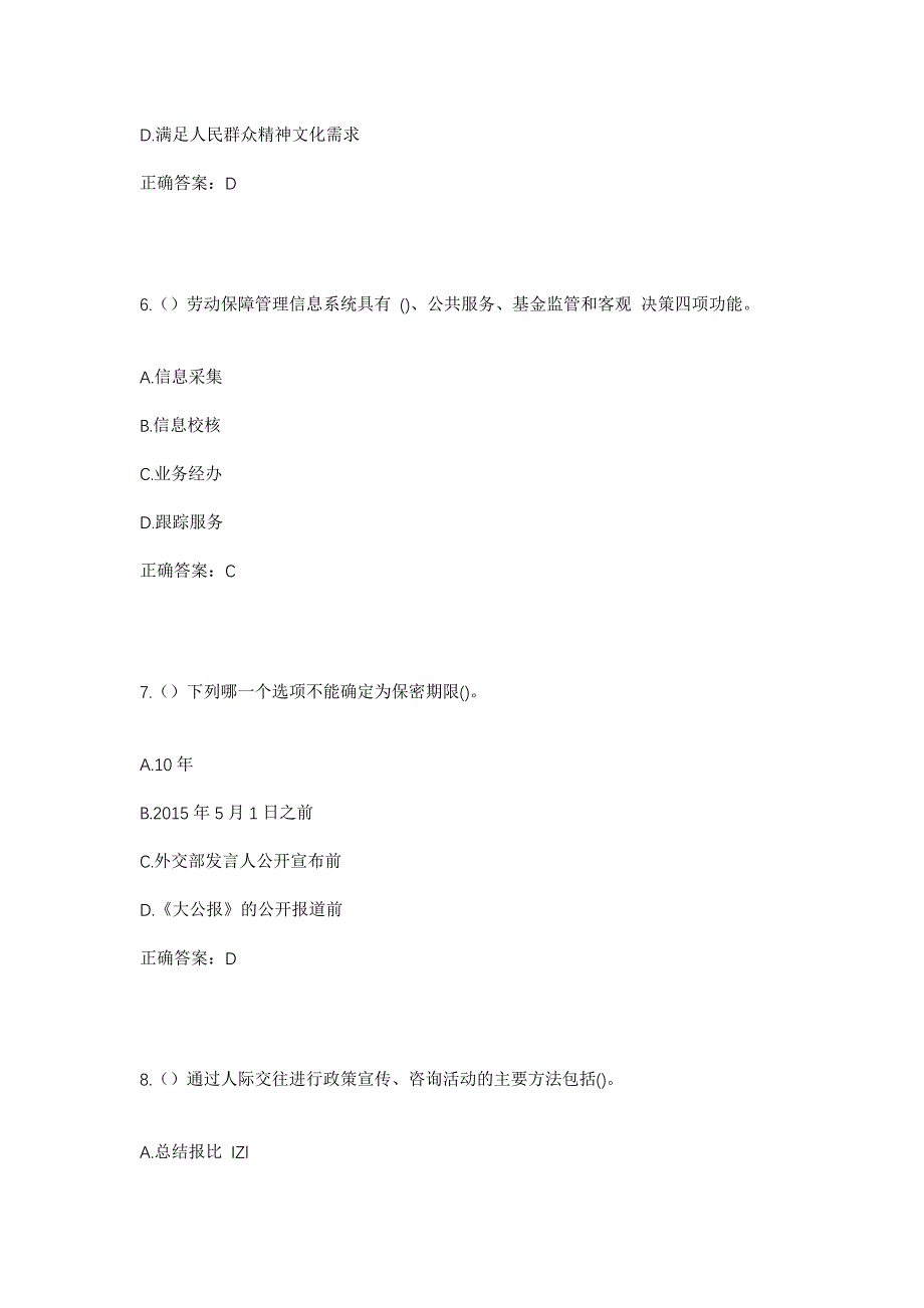 2023年山东省泰安市宁阳县华丰镇井泉庄村社区工作人员考试模拟题含答案_第3页