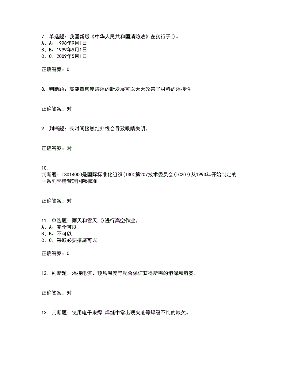 熔化焊接与热切割作业安全生产考前（难点+易错点剖析）押密卷附答案60_第2页