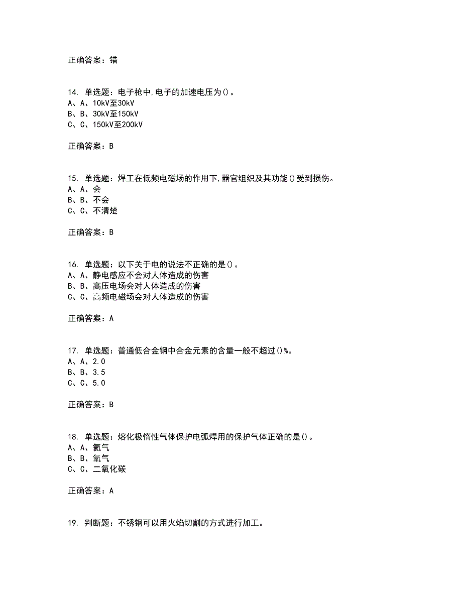 熔化焊接与热切割作业安全生产考前（难点+易错点剖析）押密卷附答案60_第3页