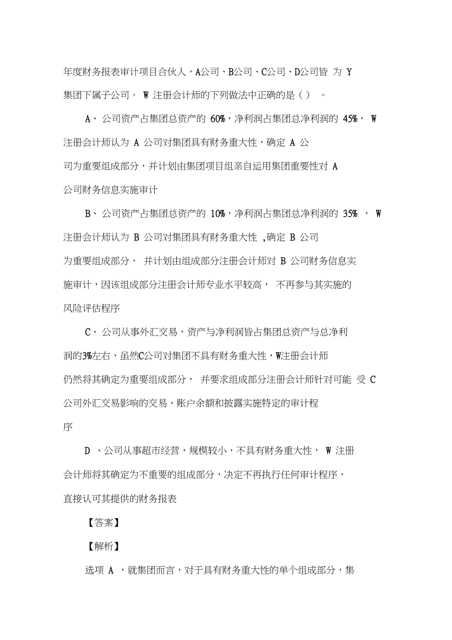 2019年注册会计师考试试题每日一练(1.28)_第2页