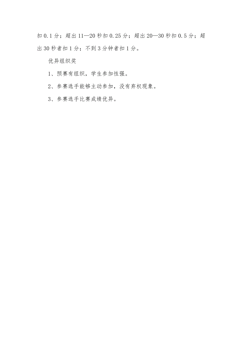 大学生诚信演讲比赛实施细则_第4页