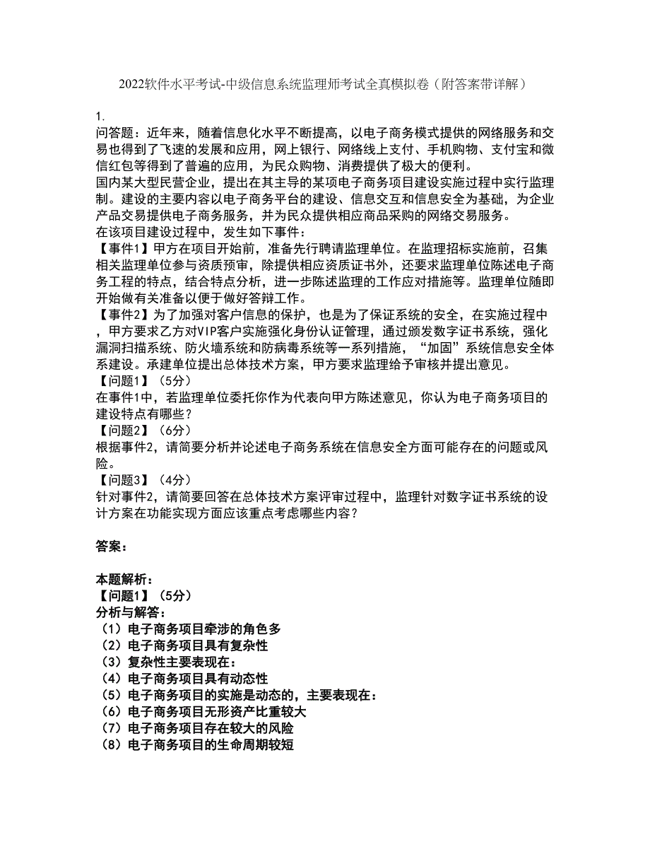 2022软件水平考试-中级信息系统监理师考试全真模拟卷14（附答案带详解）_第1页