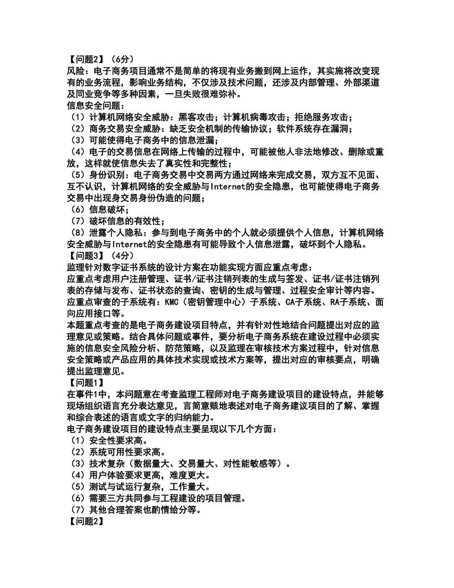 2022软件水平考试-中级信息系统监理师考试全真模拟卷14（附答案带详解）_第2页