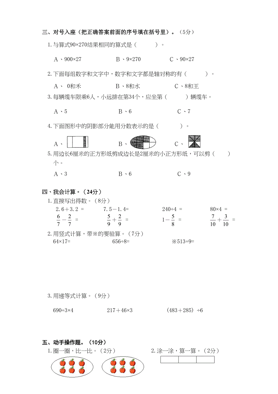 北师大版三年级下册数学《期末考试试题》(附答案)(DOC 5页)_第2页