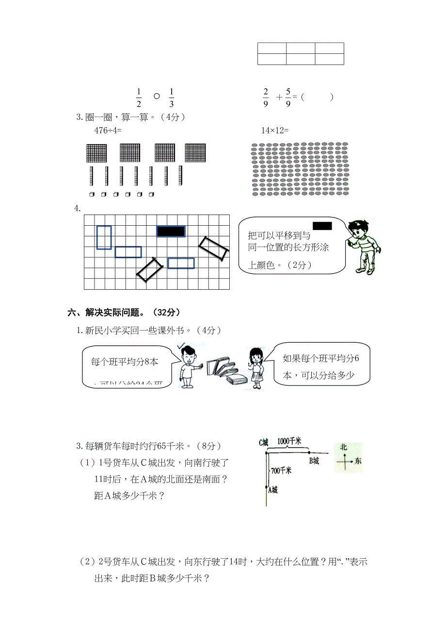 北师大版三年级下册数学《期末考试试题》(附答案)(DOC 5页)_第3页