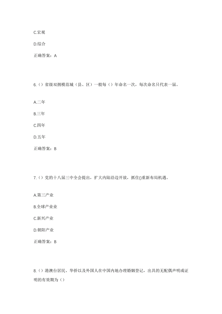 2023年安徽省宿州市泗县大庄镇新集村社区工作人员考试模拟题及答案_第3页