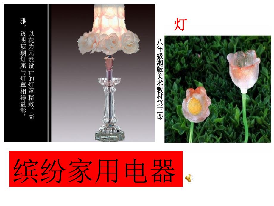 缤纷的家用电器PPT课件_第1页