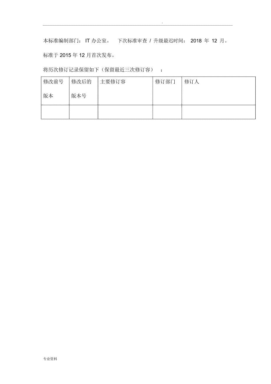 信息化设备设施管理制度_第5页