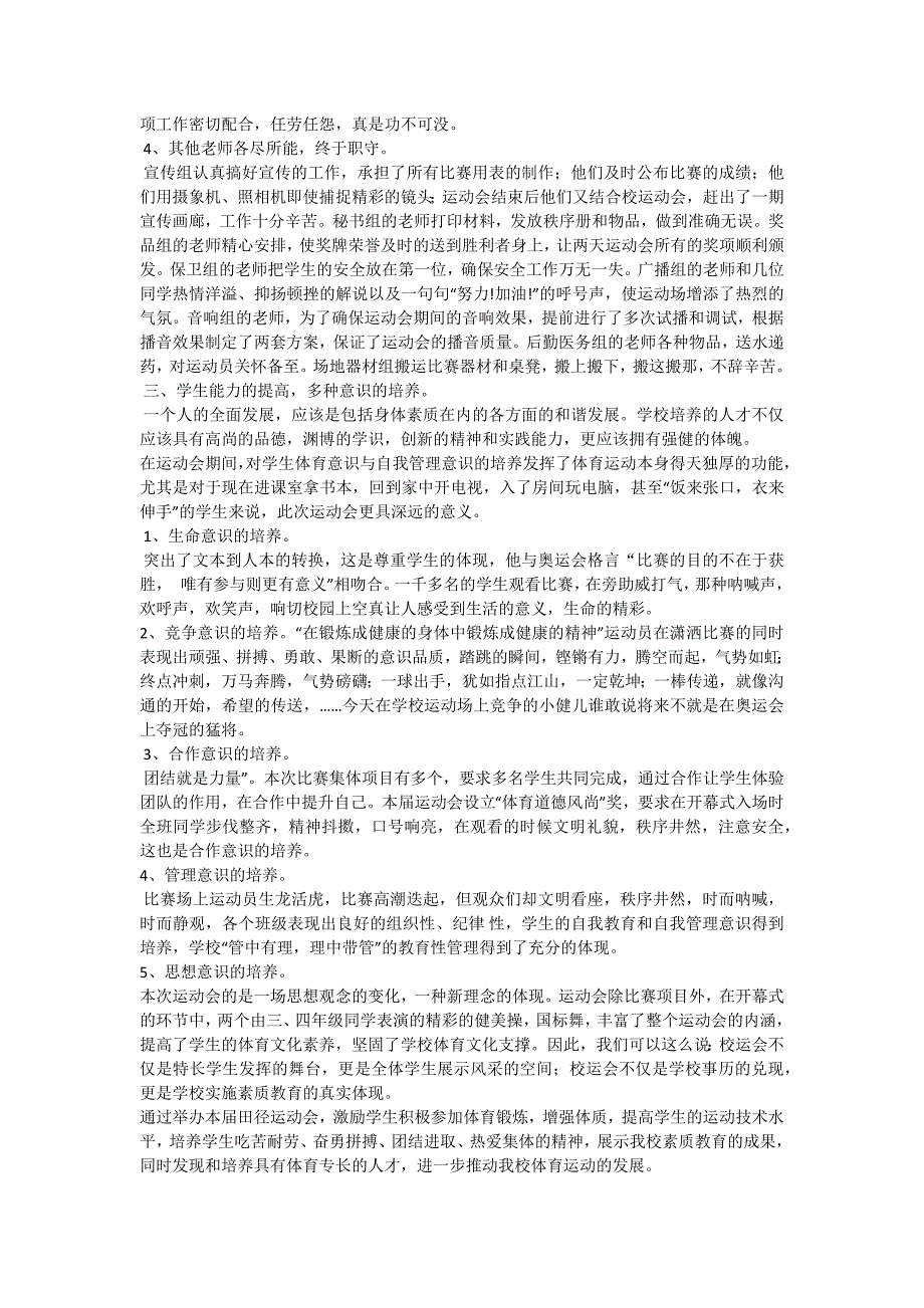 四川省马尔康中学第三十届田径运动会在校体育筹备委员会的精心组织下.docx_第2页