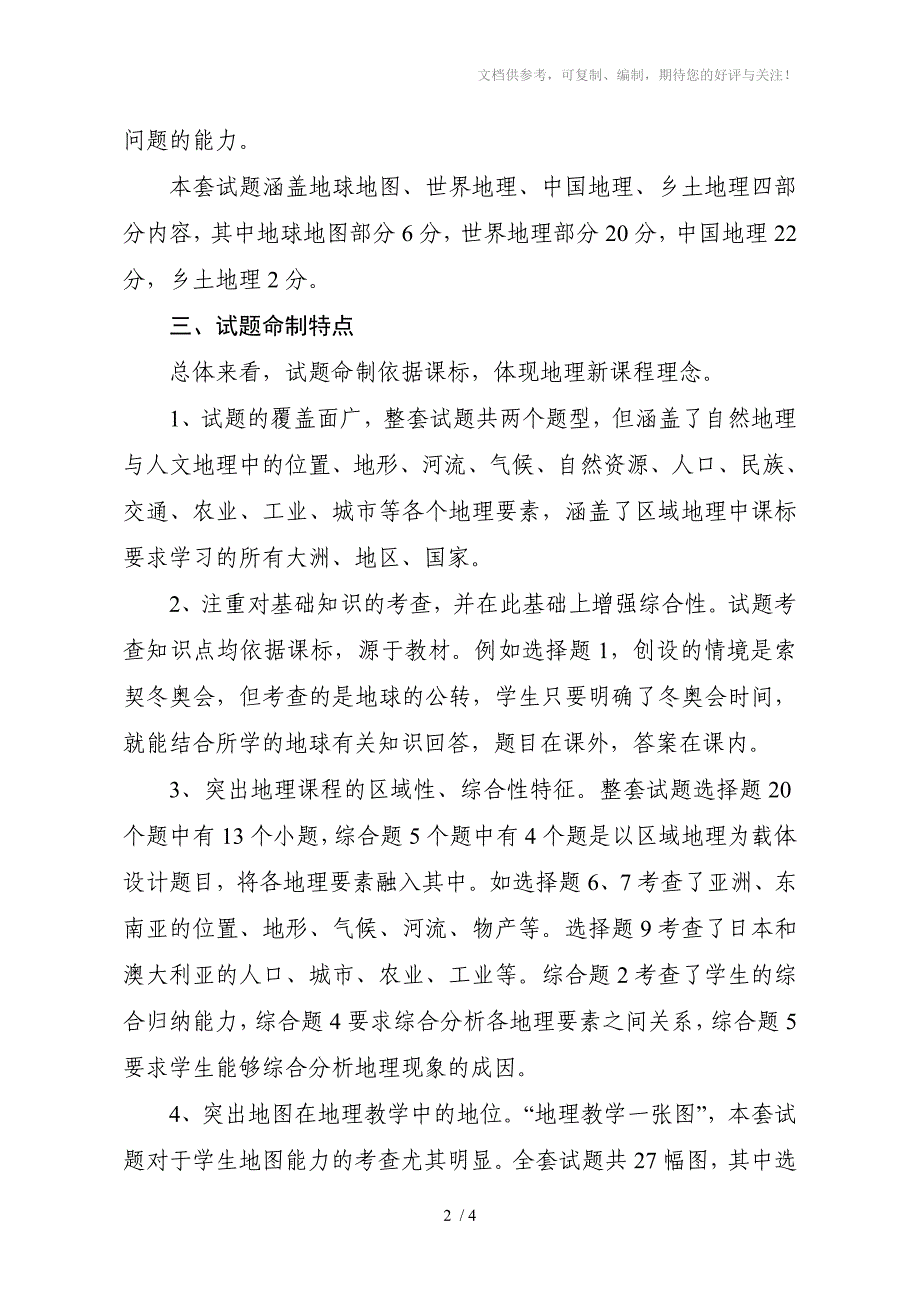 2014年中考地理试题分析_第2页