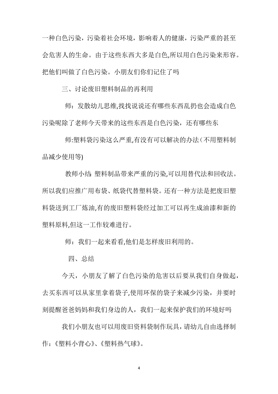 幼儿园大班教案可怕的白色污染含反思_第4页