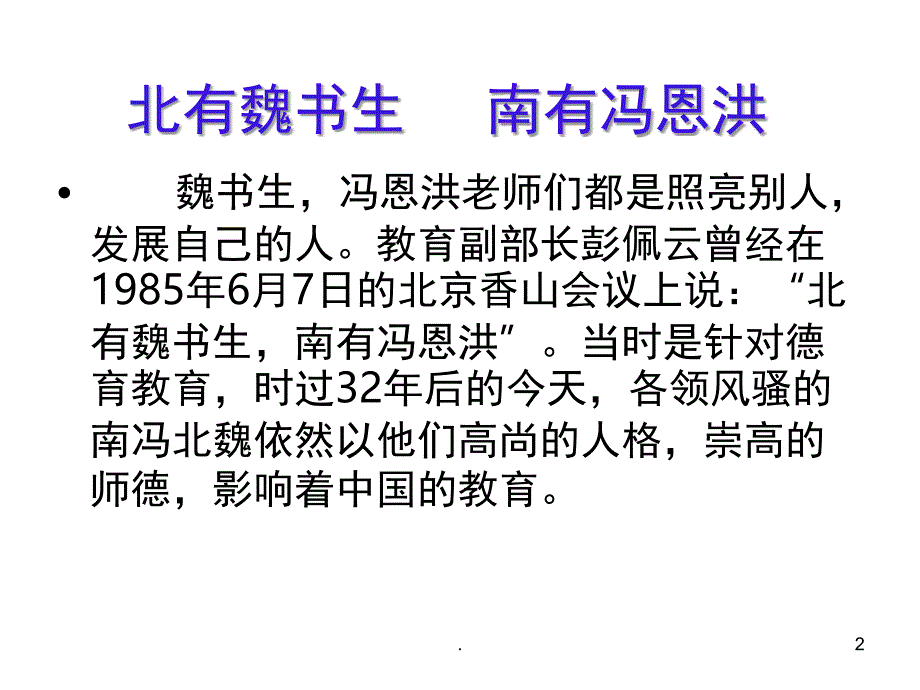 班级管理的艺术课堂PPT_第2页