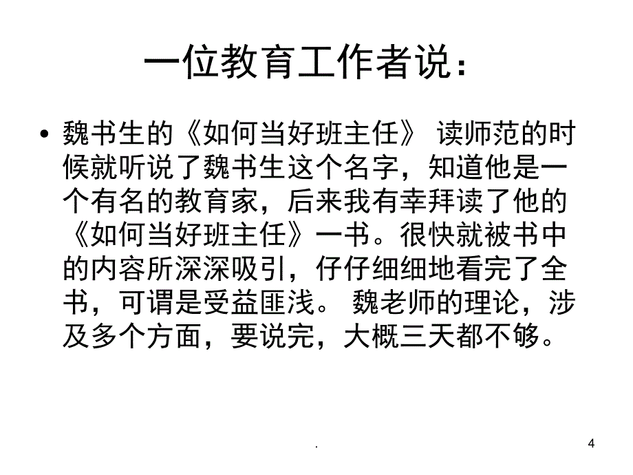 班级管理的艺术课堂PPT_第4页