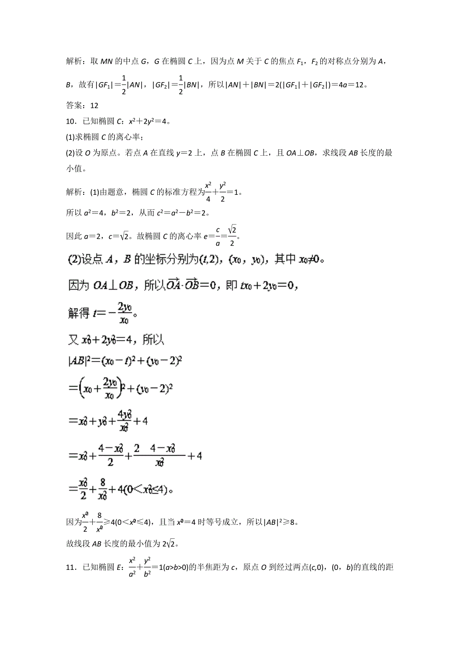 椭圆培优提高.doc_第4页