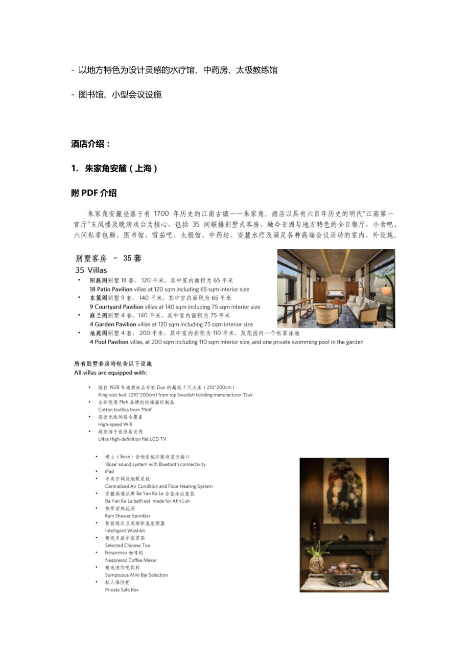 安麓酒店——安缦中国孪生品牌_第2页