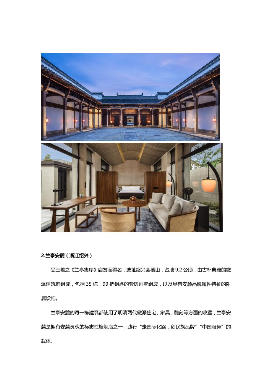 安麓酒店——安缦中国孪生品牌_第4页