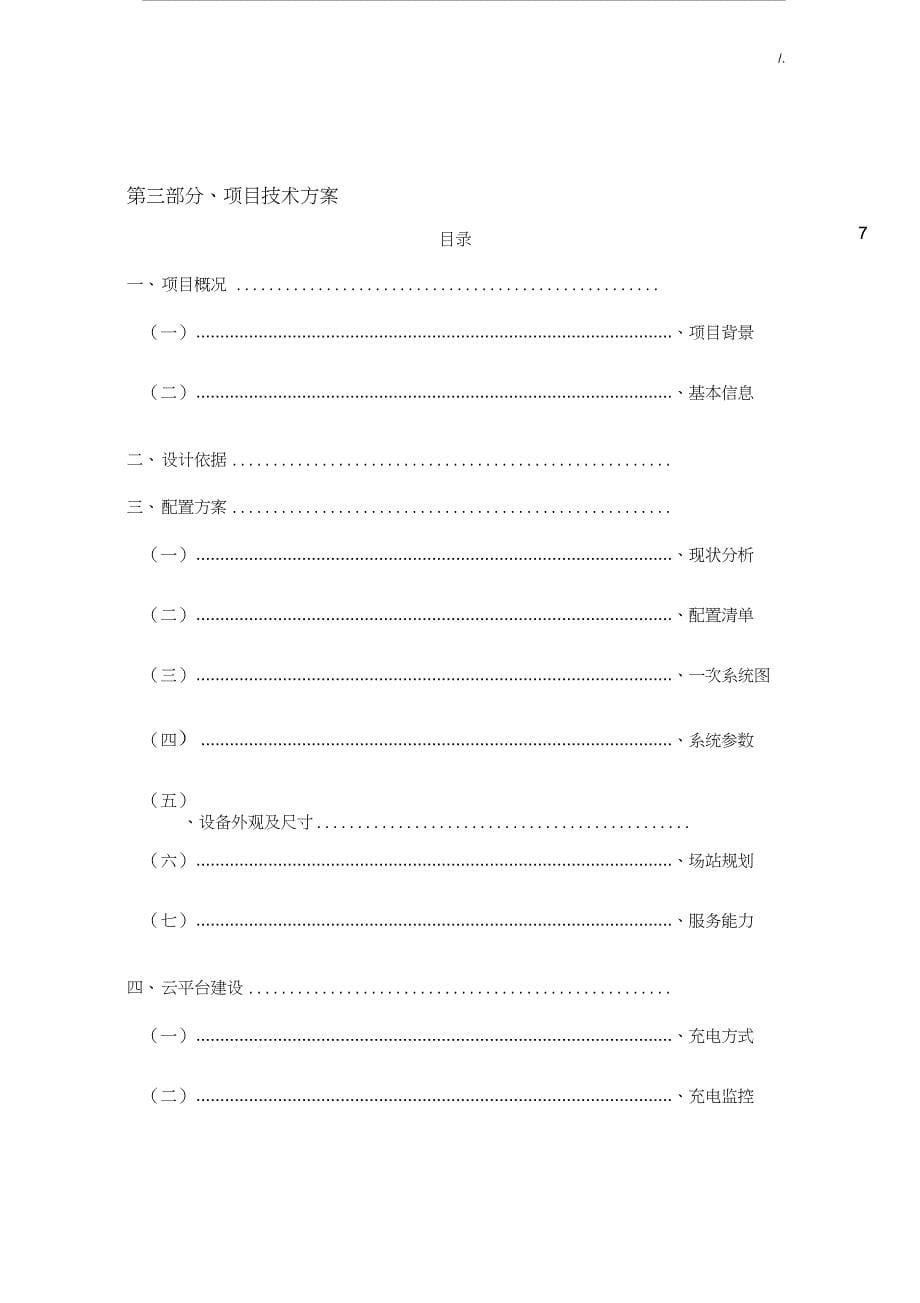 依据充电桩的分析调研资料_第5页