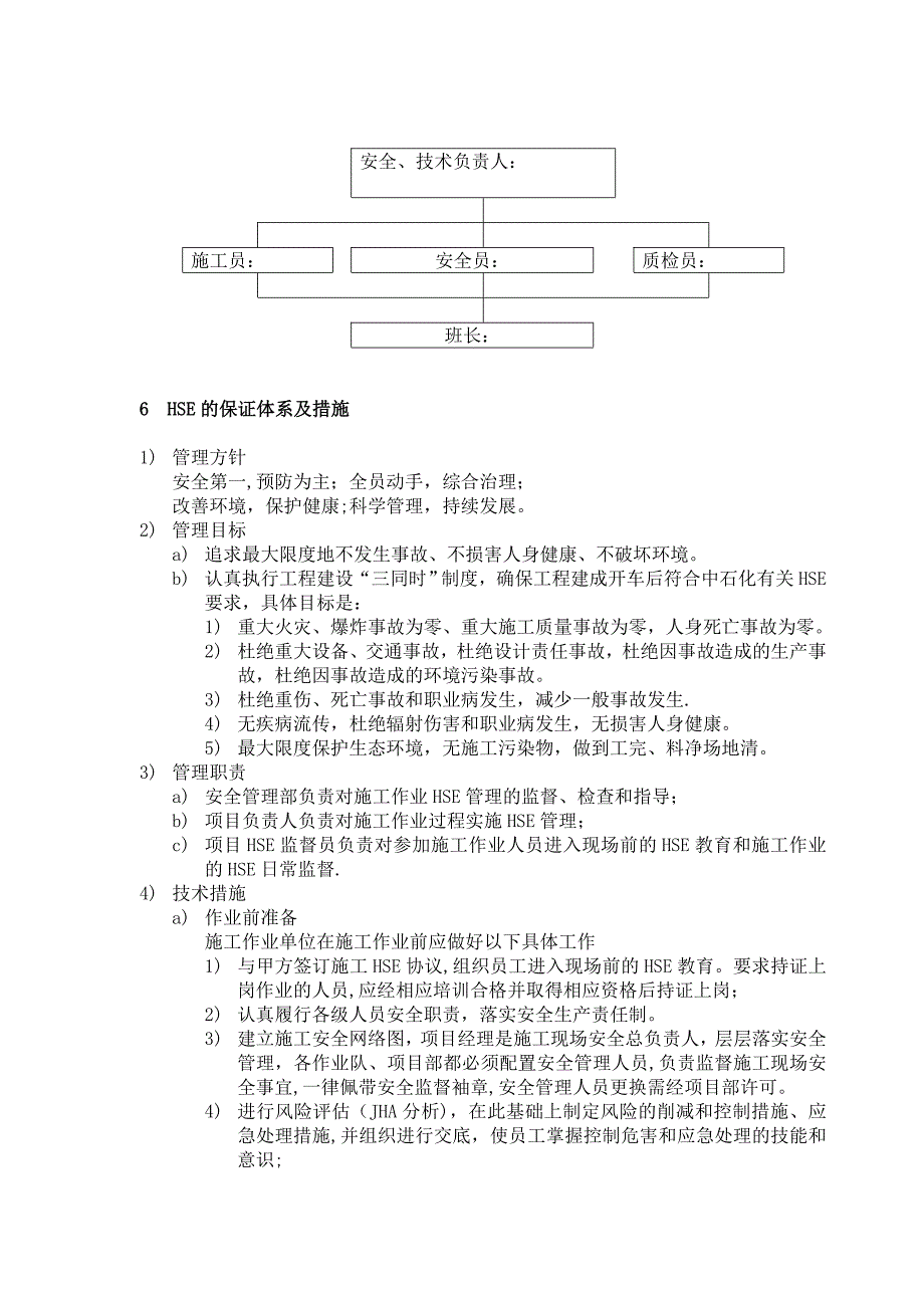 燕子矶凯佳化工厂拆除施工方案_第4页