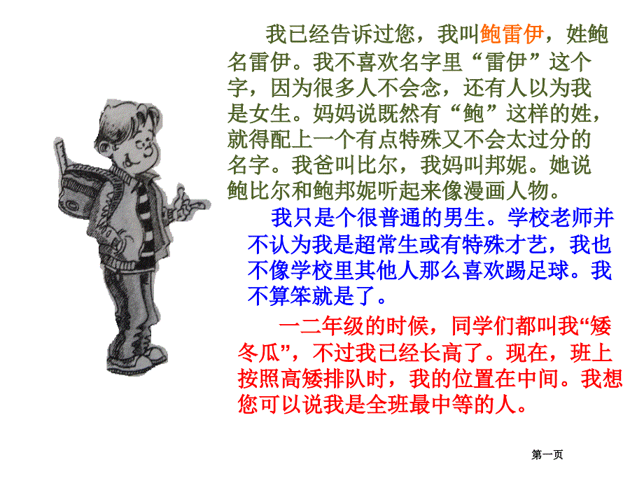 新亲爱的汉修先生导读课件_第4页