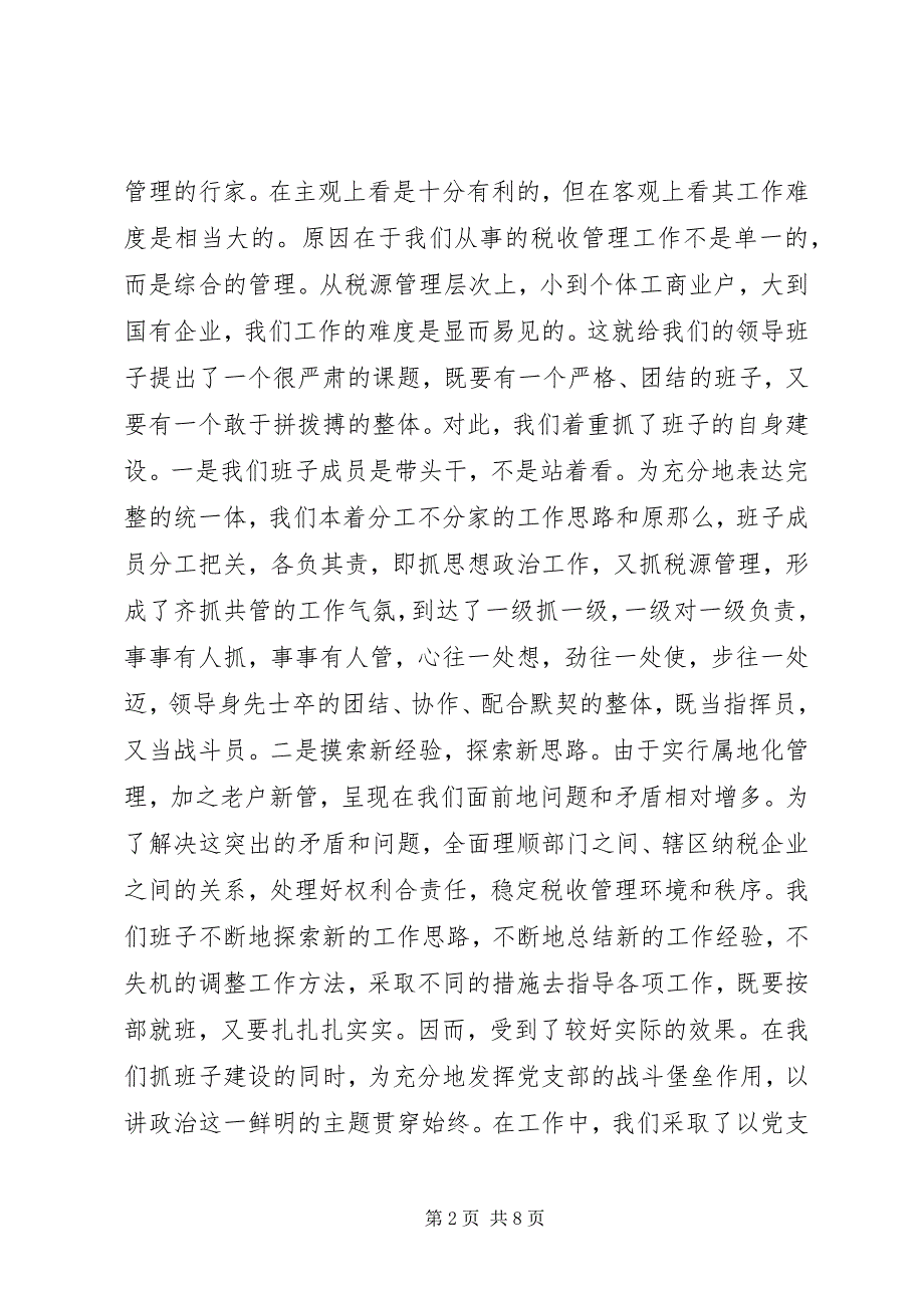 2023年税务分局工作总结.docx_第2页