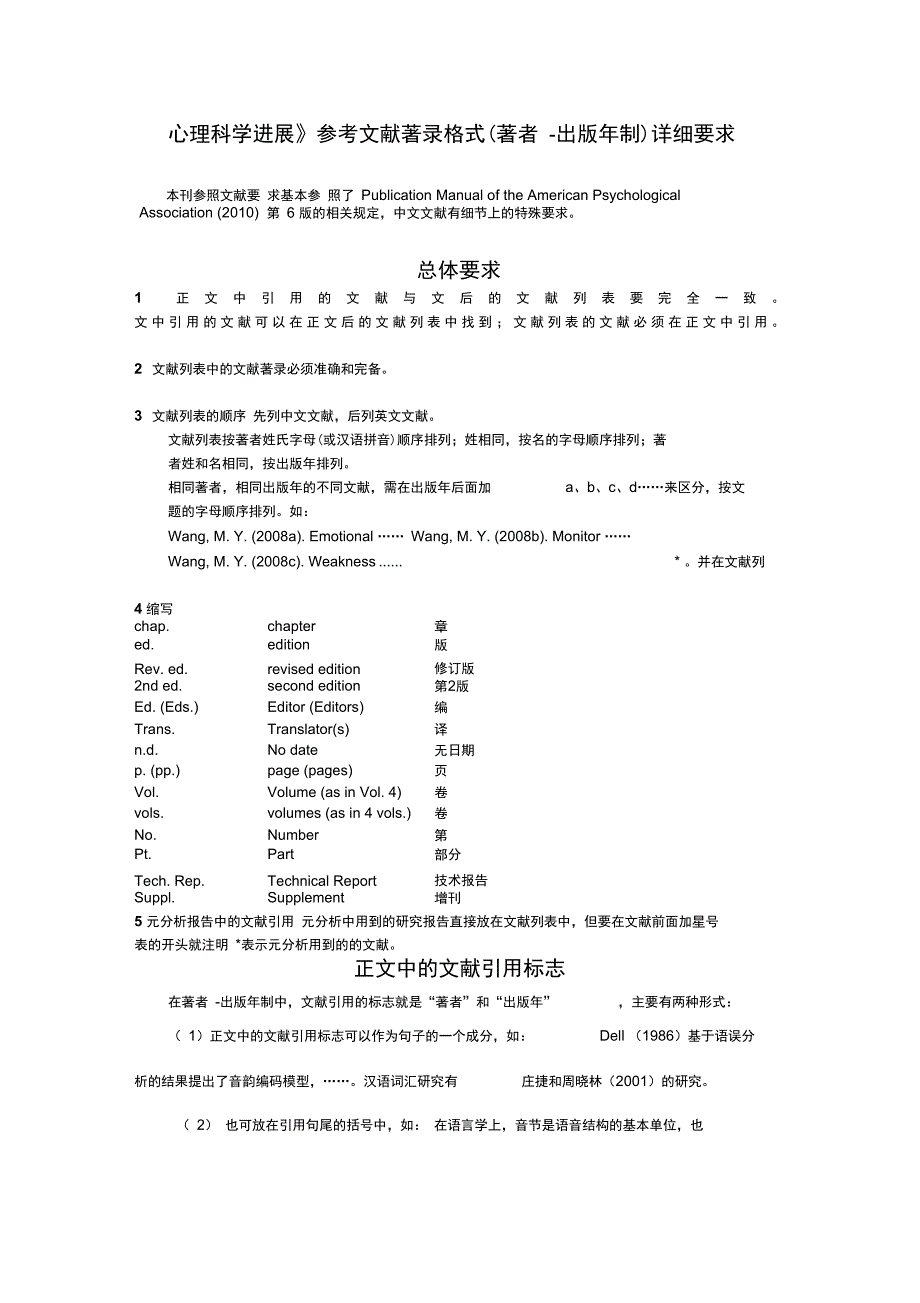参考文献着录格式_第1页