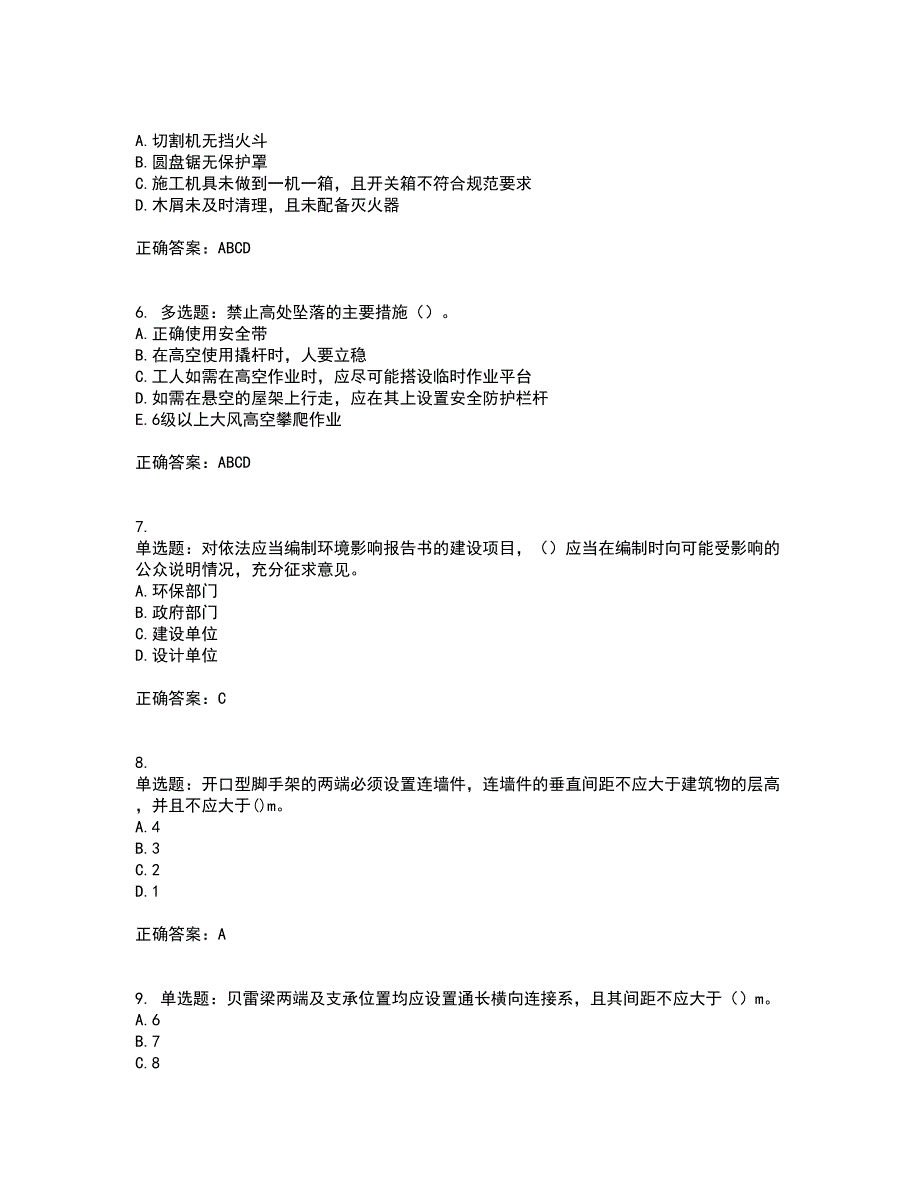 【官方】湖北省建筑安管人员资格证书考前（难点+易错点剖析）押密卷答案参考39_第4页